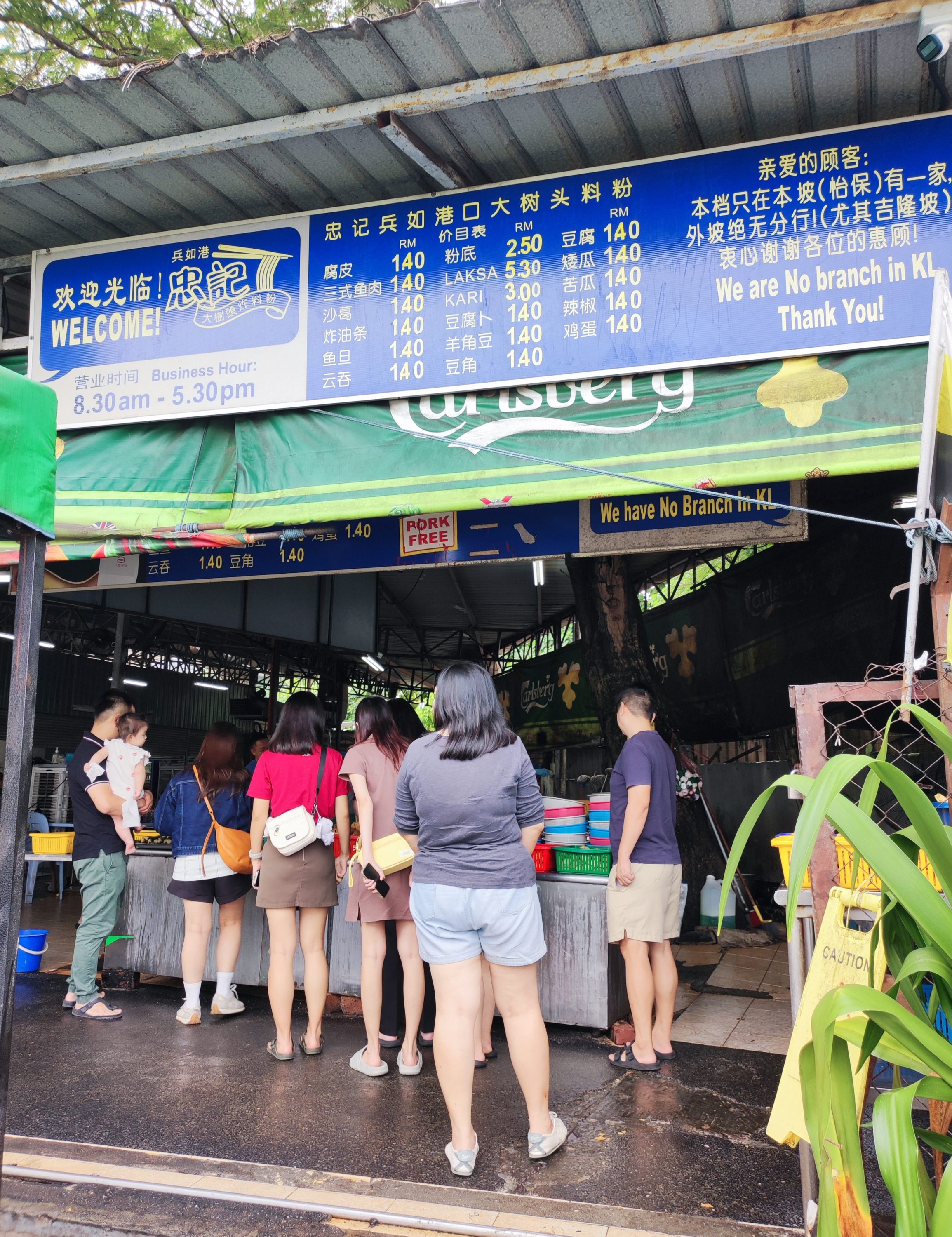 怡保酿料 忠记大树头美食轩