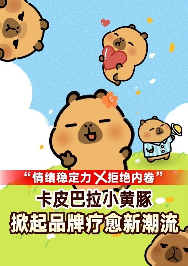 全球人气萌宠"卡皮巴拉小黄豚"登陆大马
