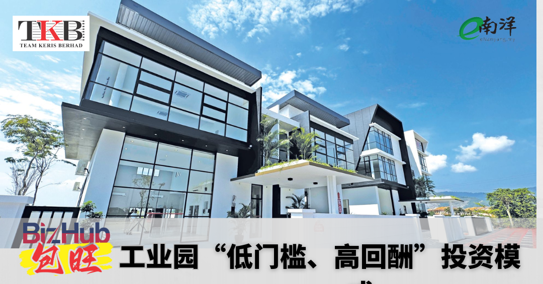 Biz Hub“包旺”工业园  包租管理投资模式