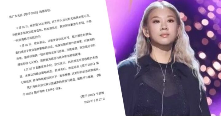 歌迷盼复出落空 郑欣宜拍摄受伤退赛《歌手》