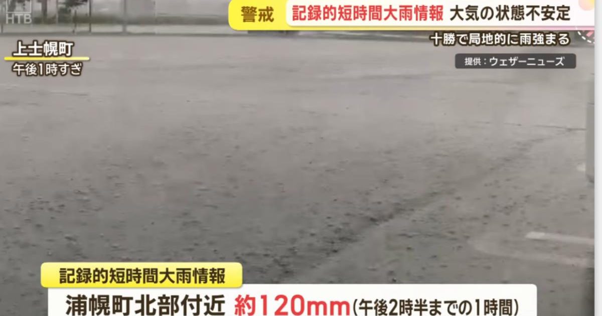 气象厅连发7次暴雨警告 北海道单小时降雨破120毫米