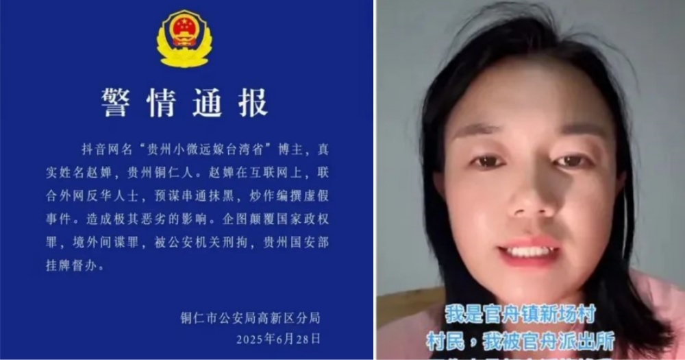 遣返中国后批村书记 网红小微控诉遭公安施压