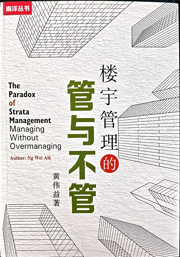 铁腕与柔情之间 黄伟益的高楼治理实践