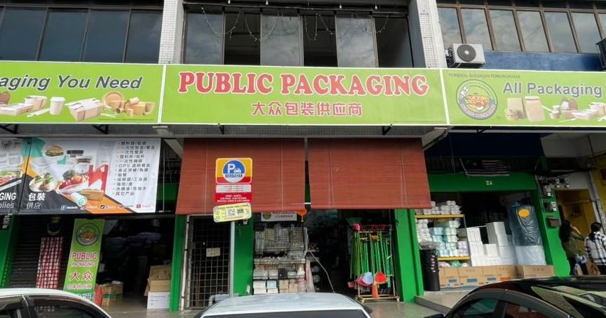 从传统到革新 大众包装-您全方位的包装解决方案专家
