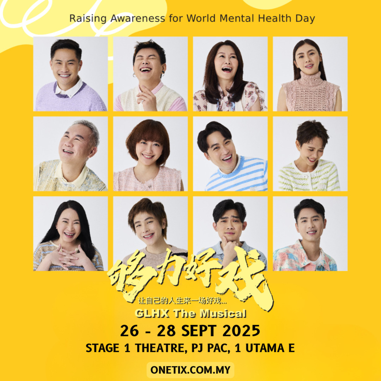 《够力好戏》演出日期