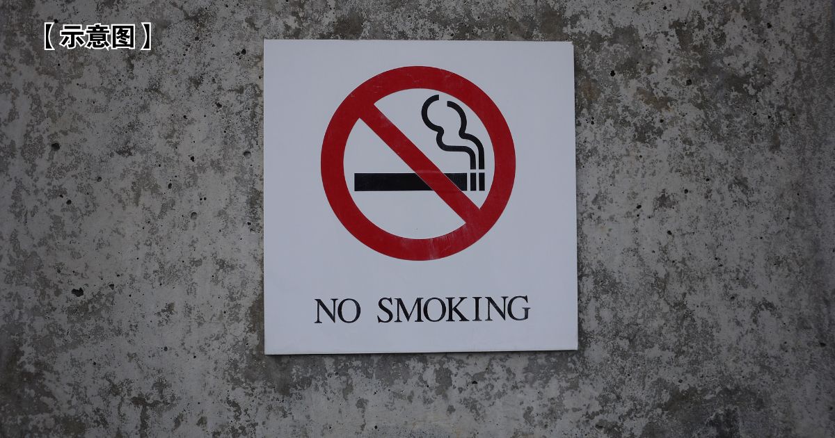 禁烟区