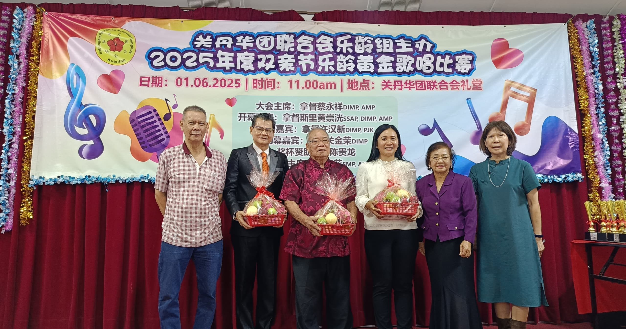 关丹华团联合会乐龄组主办2025年度双亲节歌唱比赛