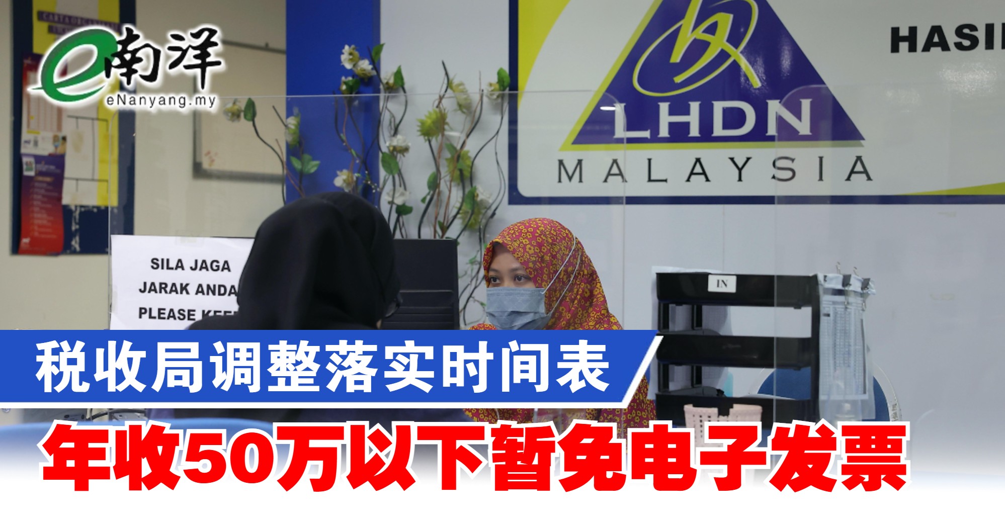 税收局调整落实时间表 年收50万以下商家暂免电子发票