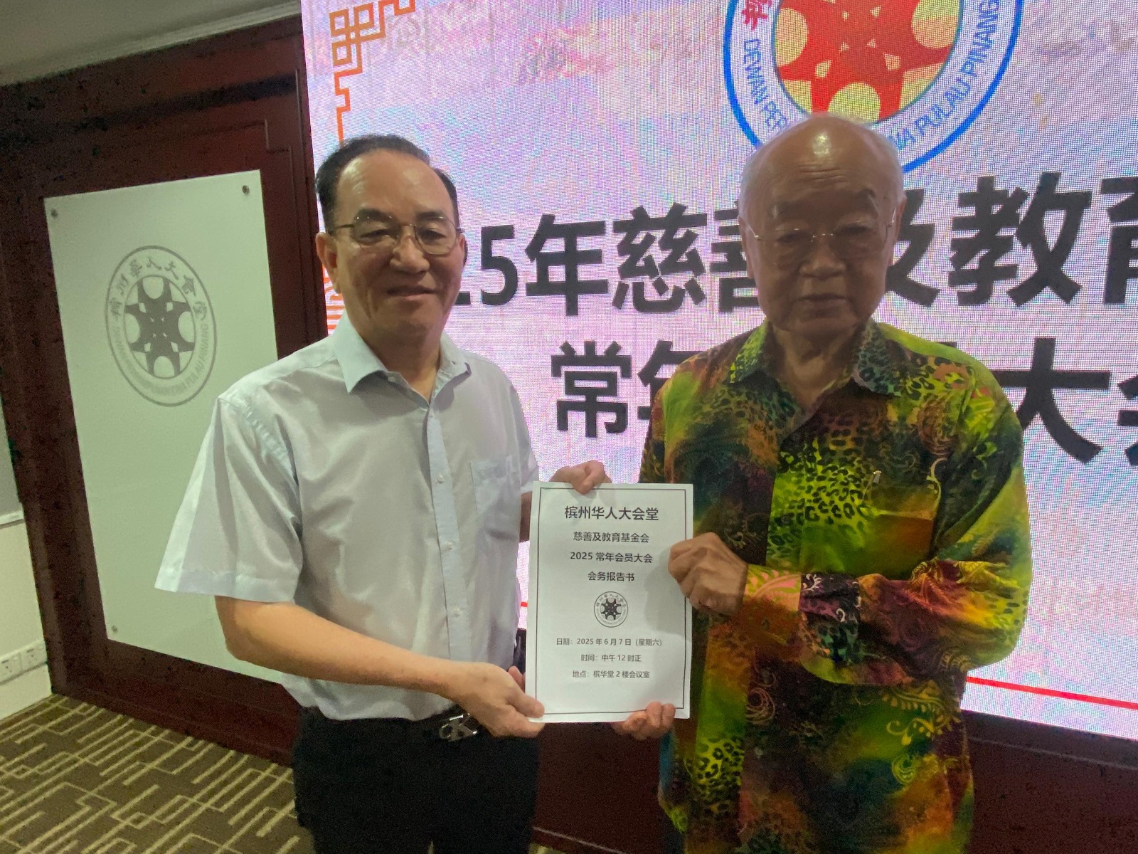 槟州华堂2025年度慈善及教育基金会会员改选