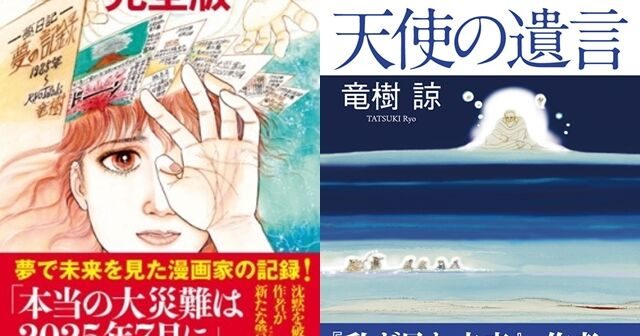 7月地震引发末日海啸? 日本漫画家出新作解释预知梦境