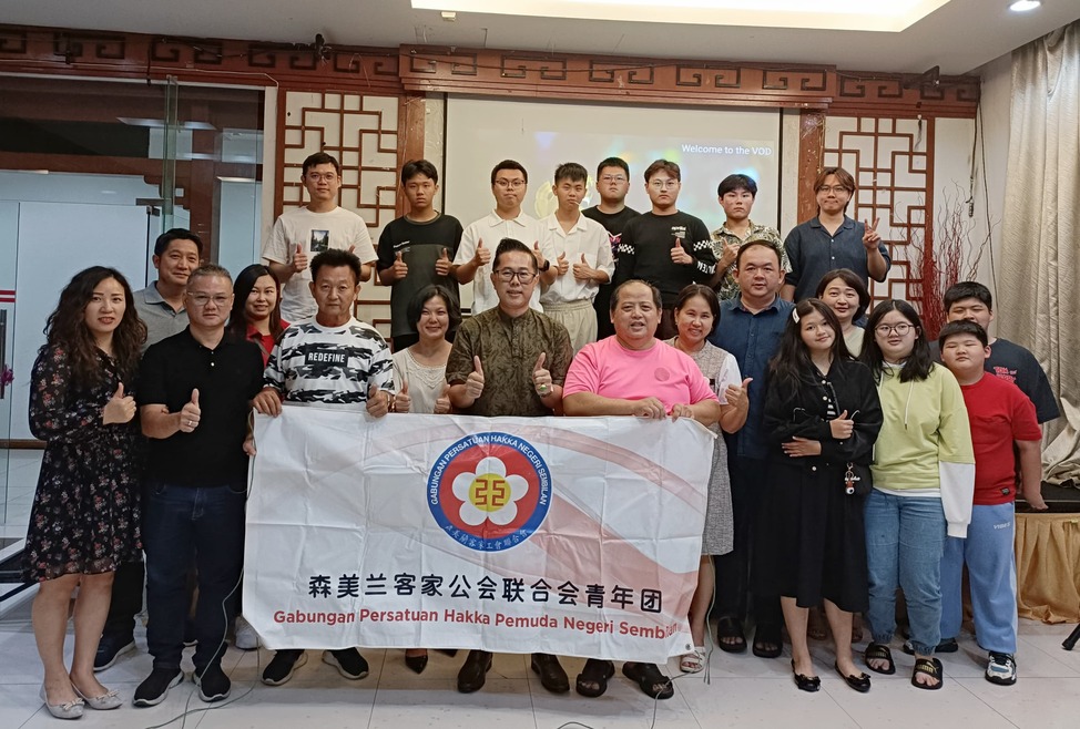 森客家公会联合会