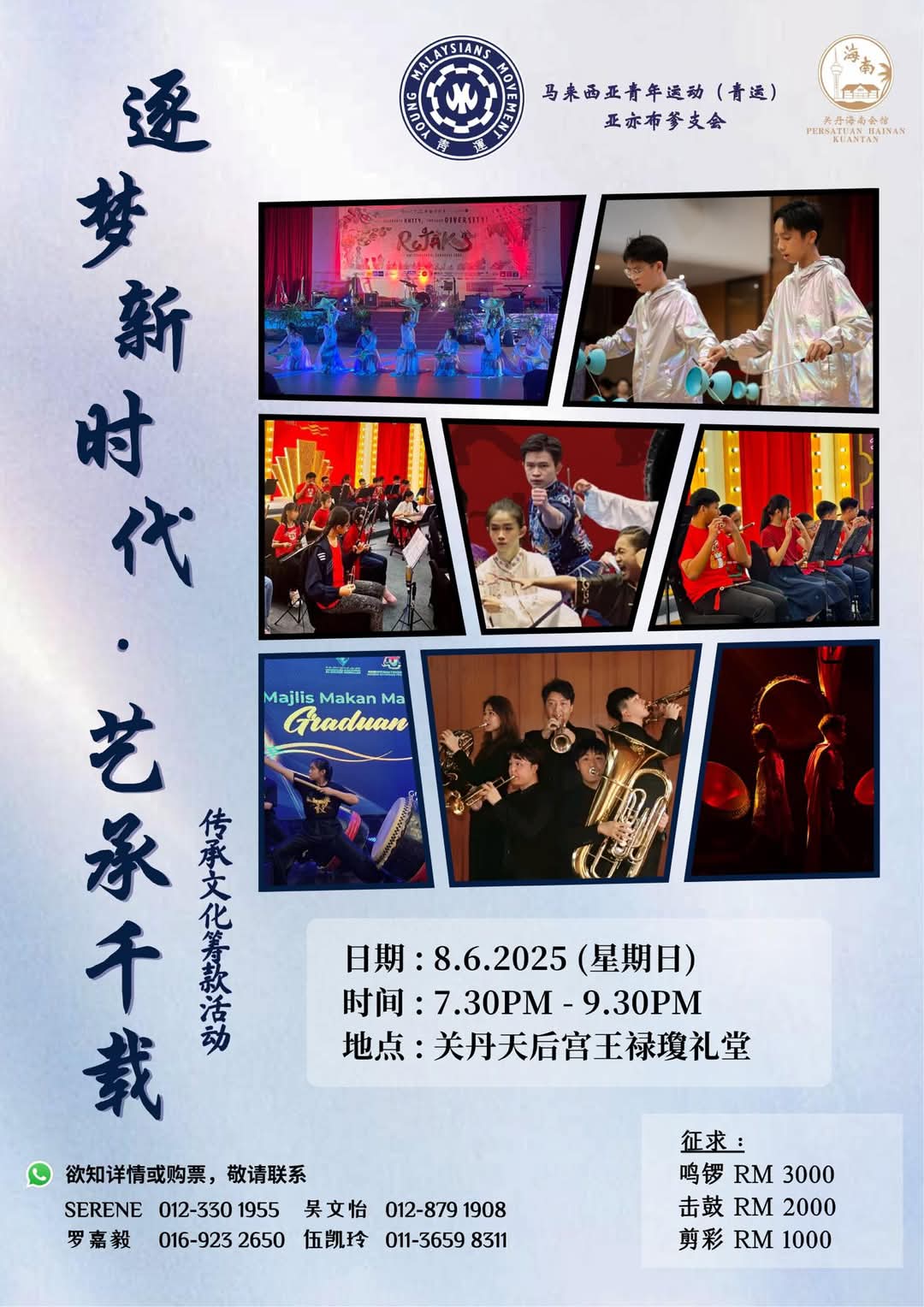 青运筹文艺晚会 传承文化募款