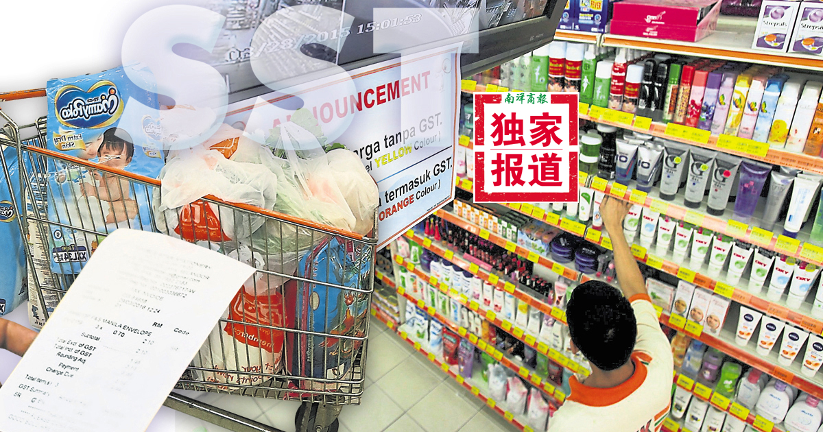 【独家】推行时机不对·疑虑仍待厘清 扩大SST征税料再推迟