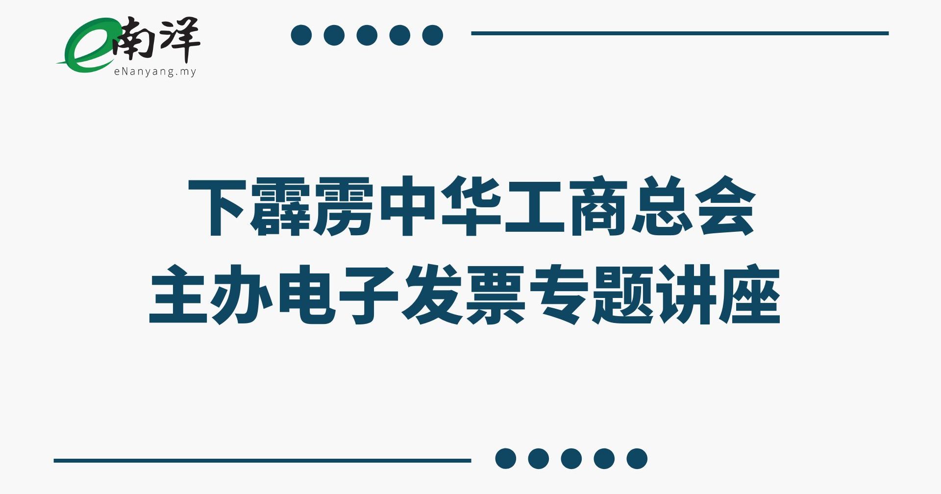 霹雳韩江公会将召开2025年常年会员大会暨颁发会员子女奖励金