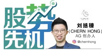 股势先机-刘拯穅