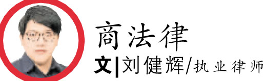 刘健辉-商法律