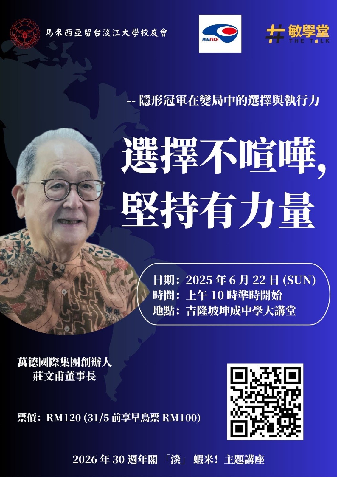 万德国际集团创办人 庄文甫22日办分享会