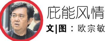 欧宗敏