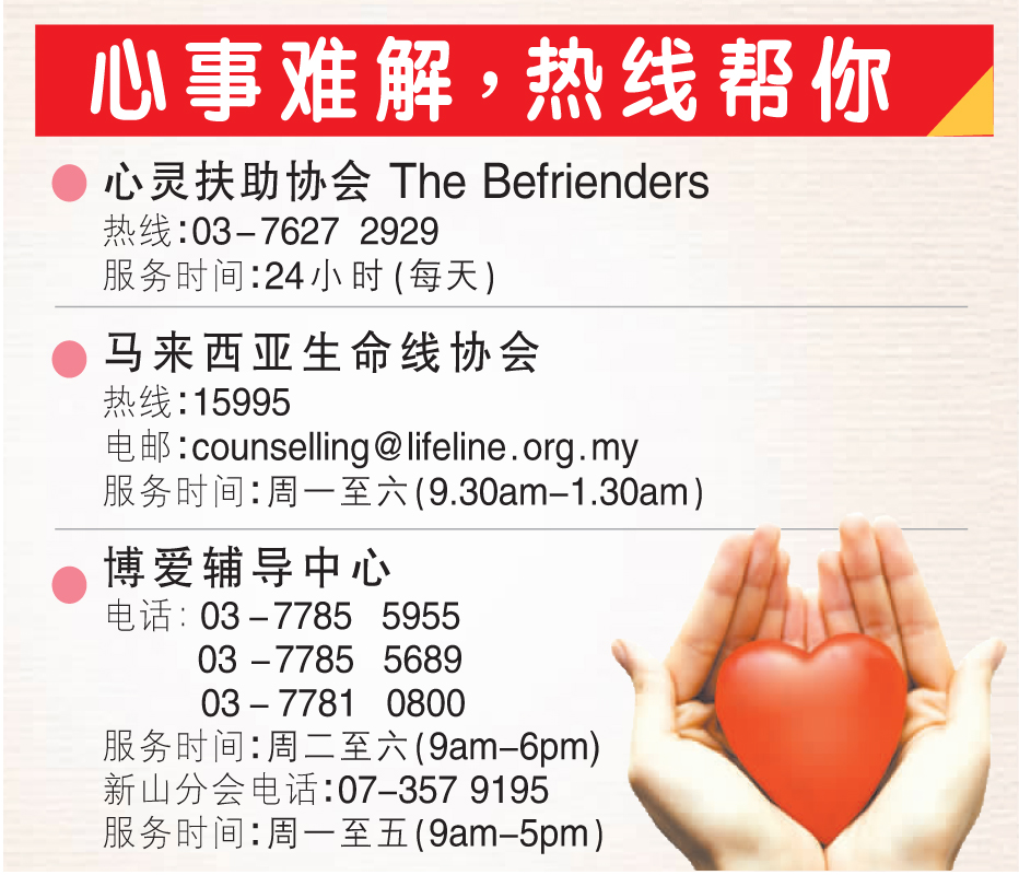 自杀热线 心事难解 热线帮你