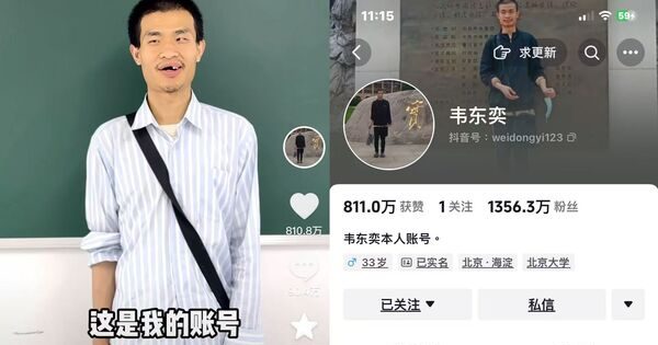 北京大学“韦神”开通抖音 现身4秒说3句话就吸粉千万