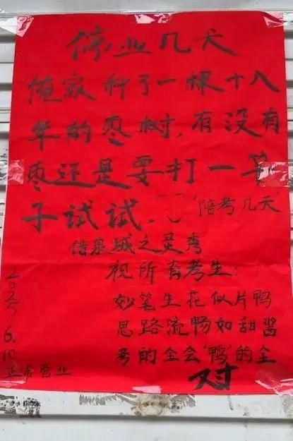 告示文采惊艳网友