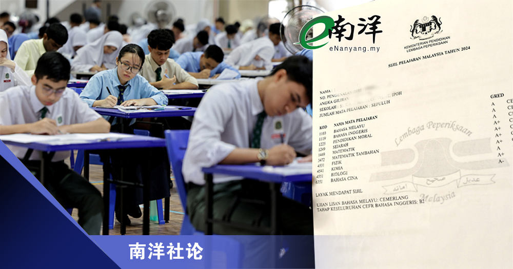 教育部不应制造“SPM全A孤儿”/南洋社论