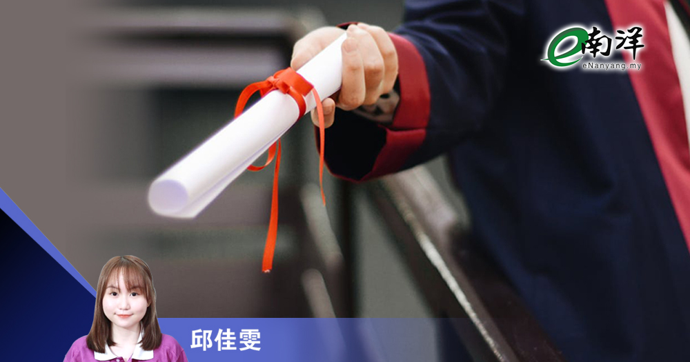 文凭之外的竞争力/邱佳雯