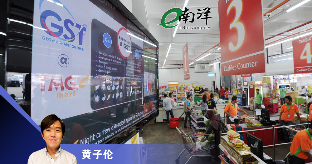 请把GST带回来/黄子伦