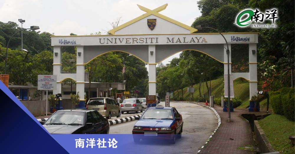公立学府岂能沦为富豪俱乐部?/南洋社论
