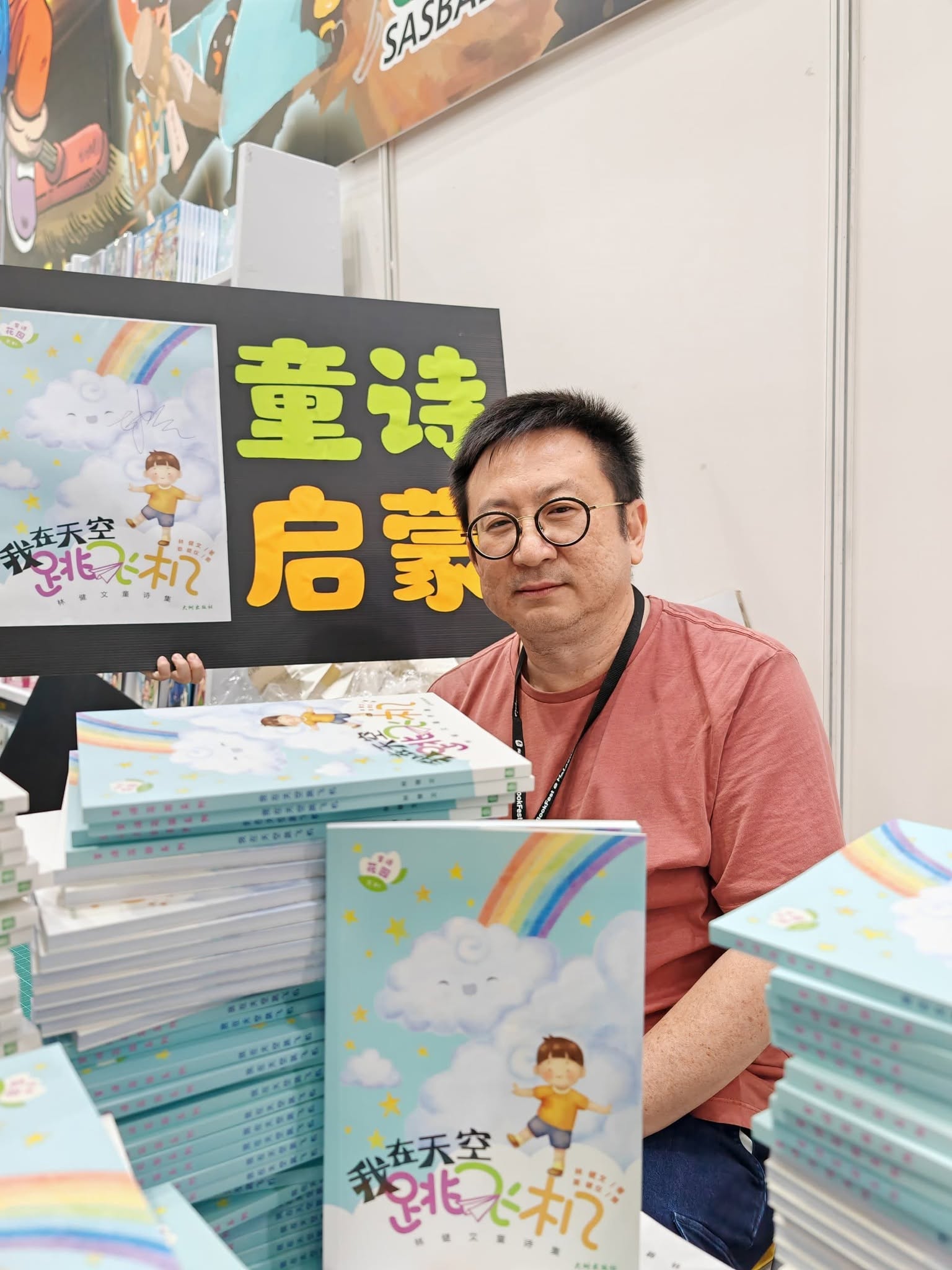 林健文