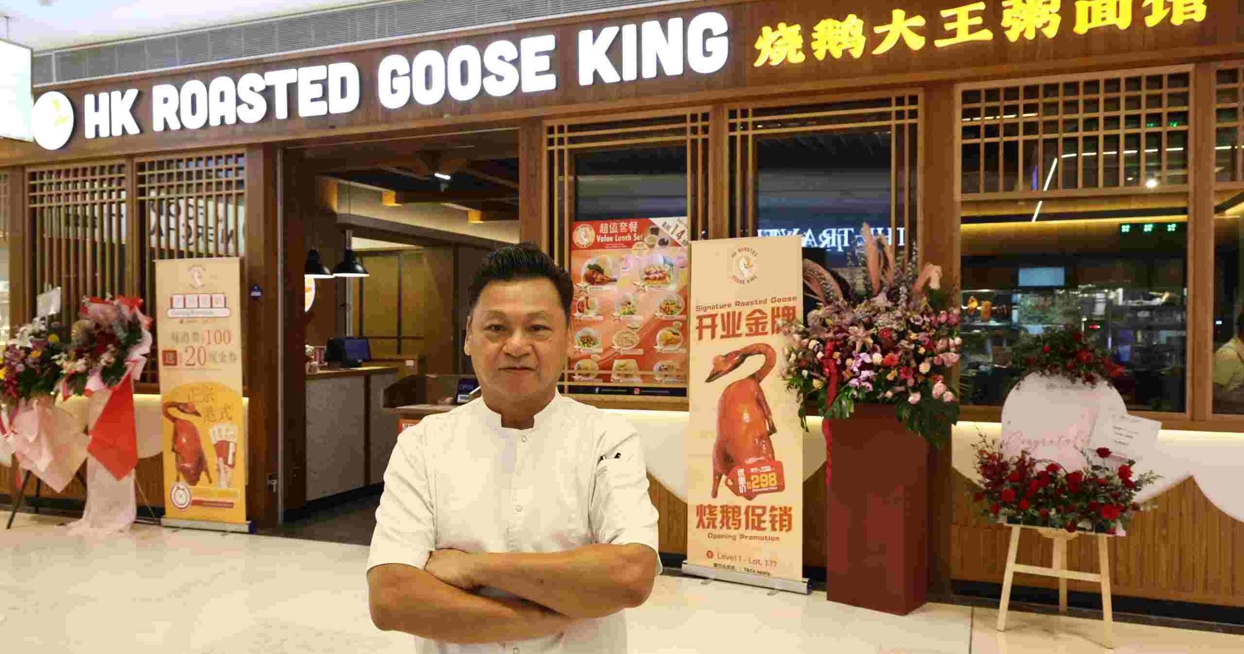 从香港到吉隆坡：40年烧味手艺 烧出不凡烧鹅