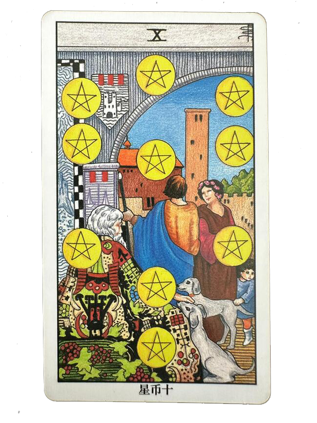 塔罗牌:星币十