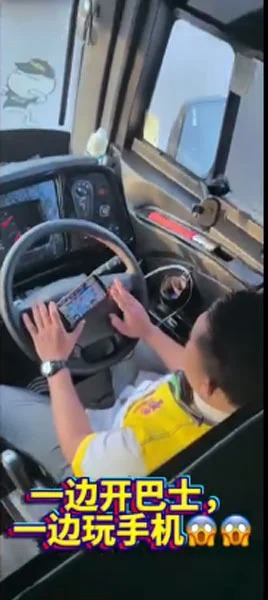 长途巴士司机开车时玩手游