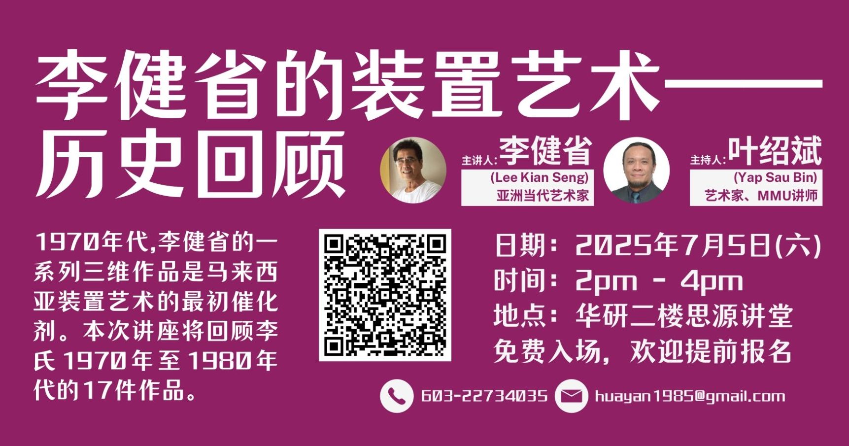 华研今办学术沙龙 李健省主讲装置艺术史