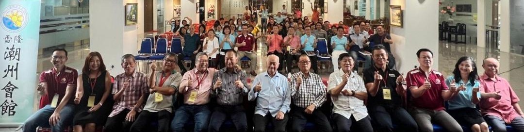 雪隆潮州会馆大会通过5提案