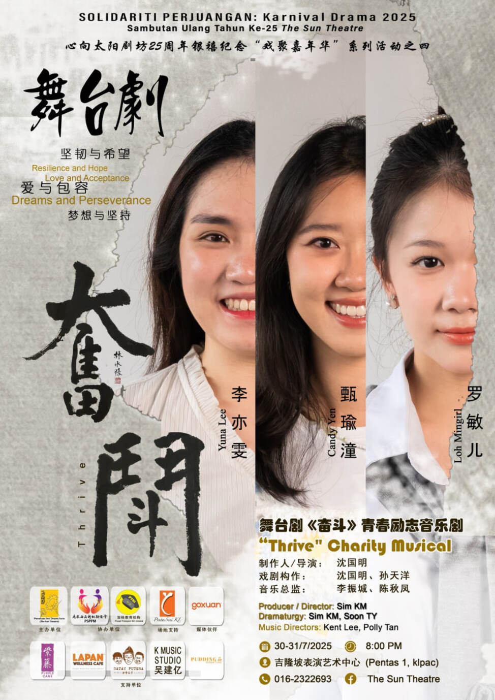 舞台剧《奋斗》