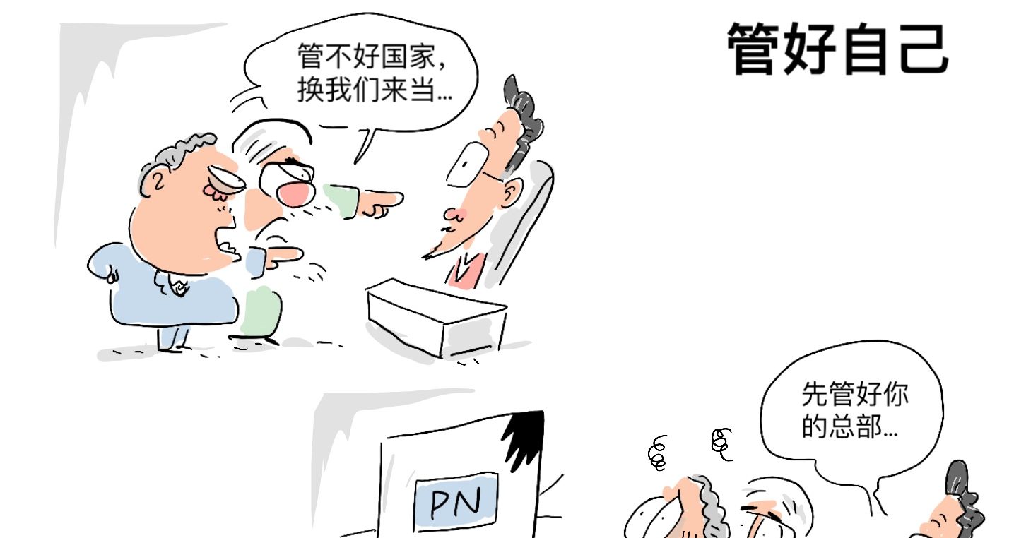 管好自己