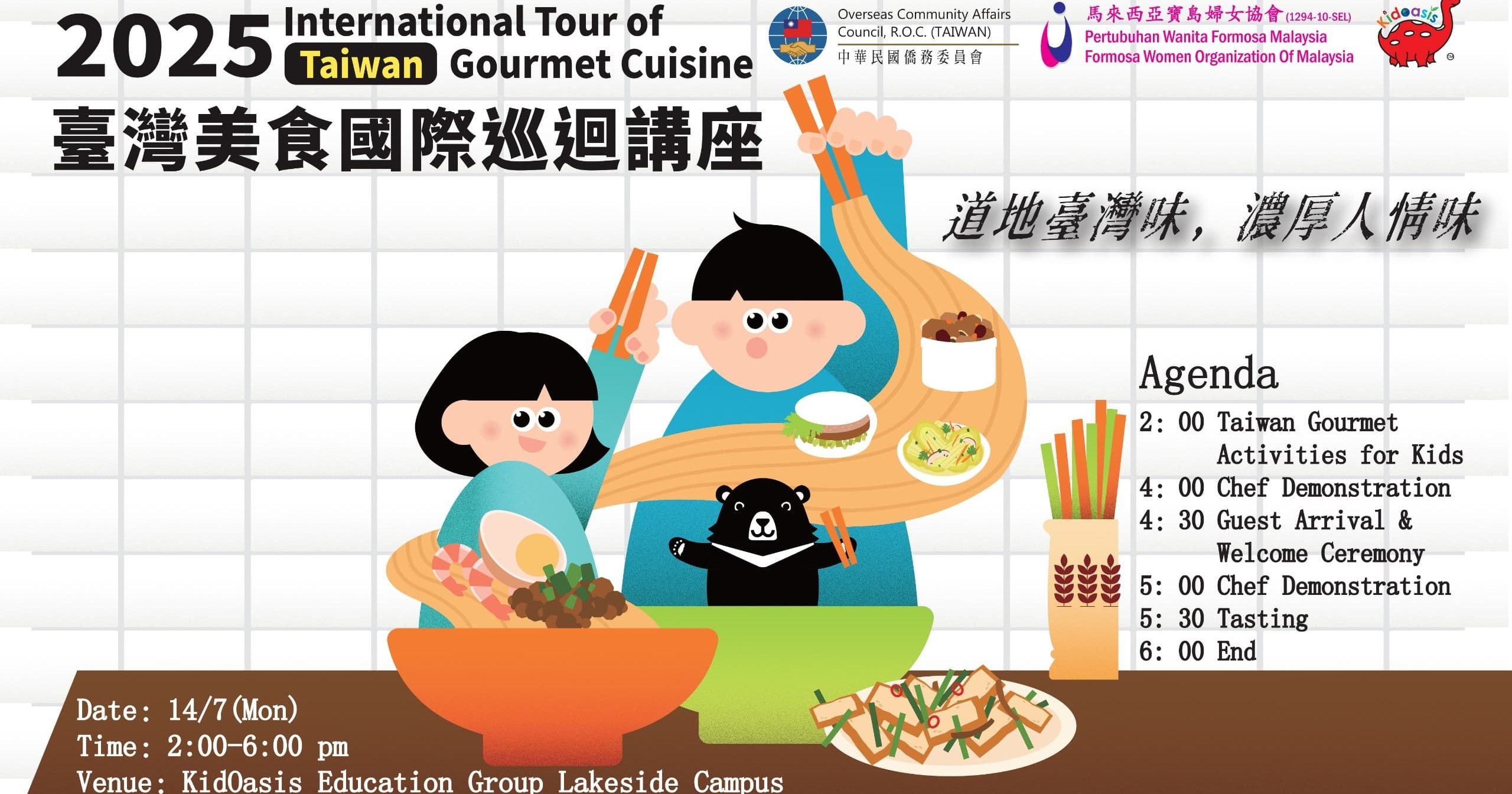 台湾美食巡回讲座 周日芙中义卖会举行