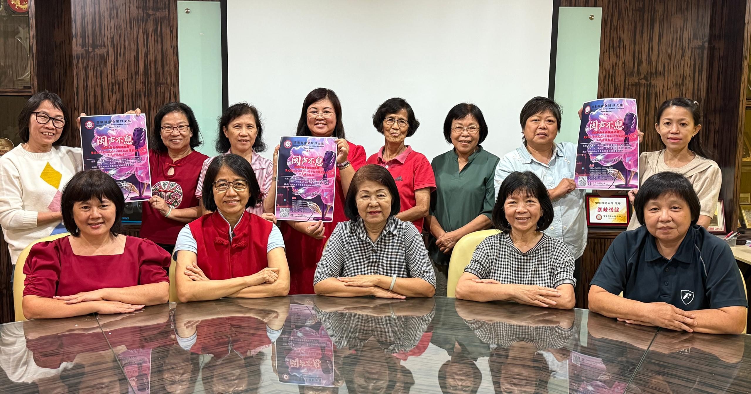 雪隆福建会馆妇女组 国庆日办福建名曲歌赛