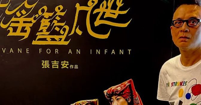挺张吉安新片《摇篮凡世》黄耀明赞难得的大马电影
