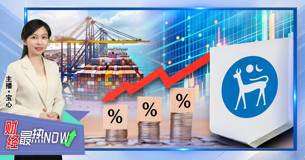 【财经最热NOW】7月9日｜应对关税冲击 国行降息至2.75%