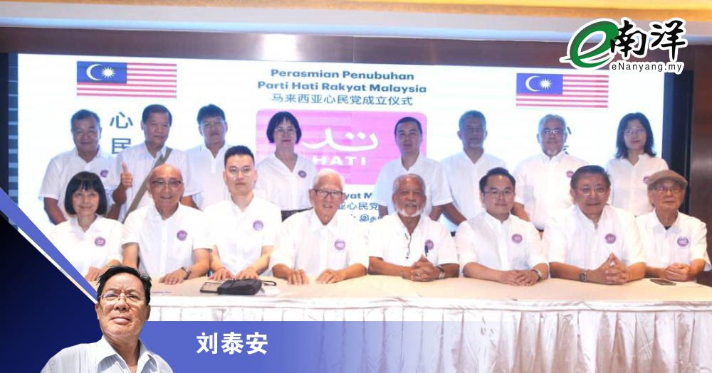 笑谈与深思“心民党”/刘泰安