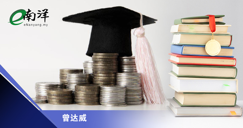正视现实才能推动教改/曾达威