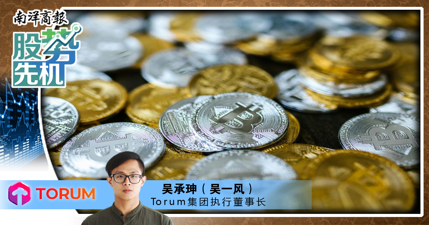 【股势先机】比特币再创新高 主升浪来了?/吴承珅
