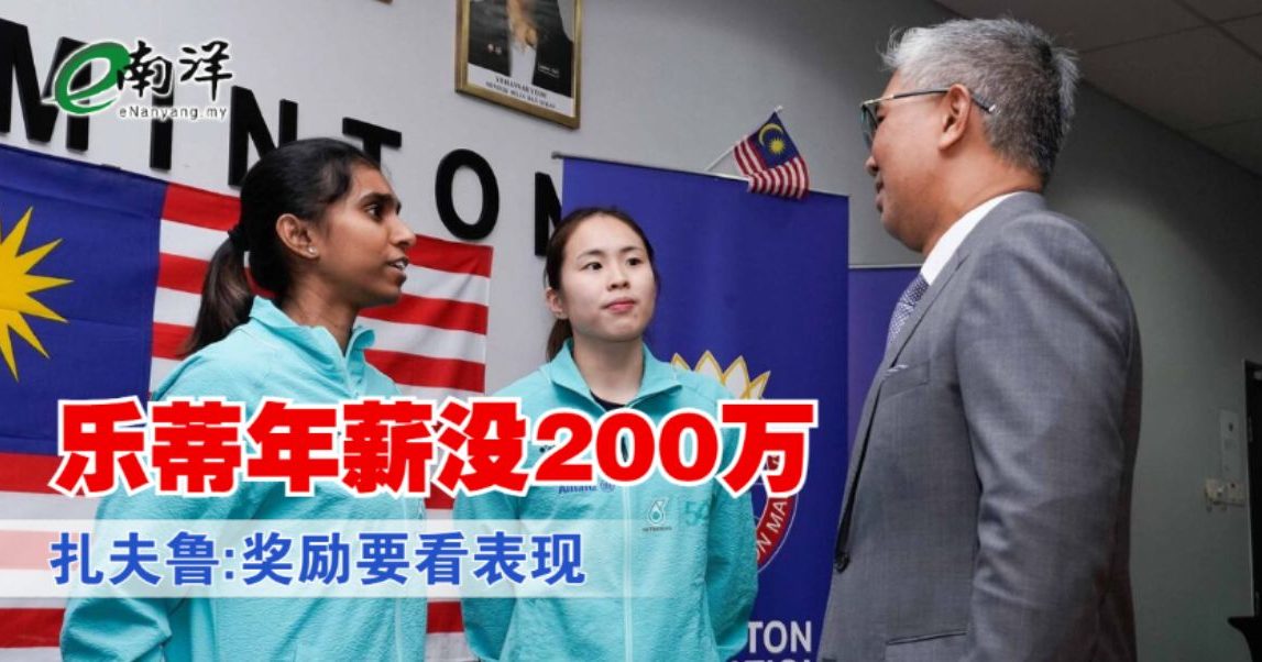 乐蒂年薪没200万 扎夫鲁:奖励要看表现