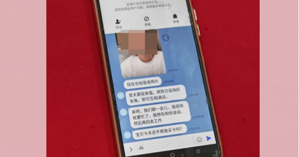 “他说爱惨我了!” 已婚妇遇杀猪盘失万元