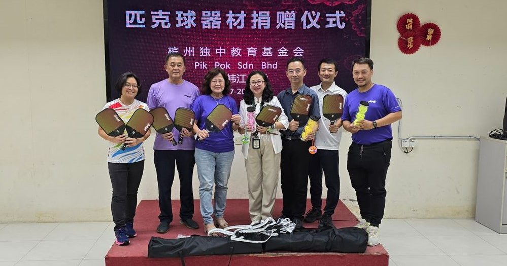 槟州独中教育基金会 匹克球器材赠韩江中学