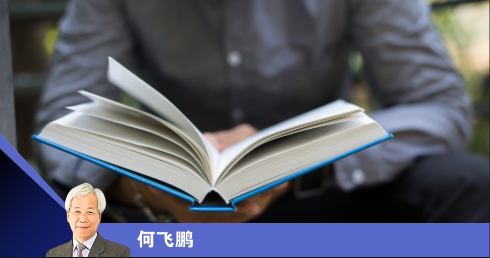 读书无用，因为都没在用！/何飞鹏