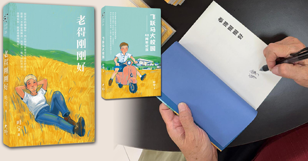 叶宁让我也想: 老得刚刚好!