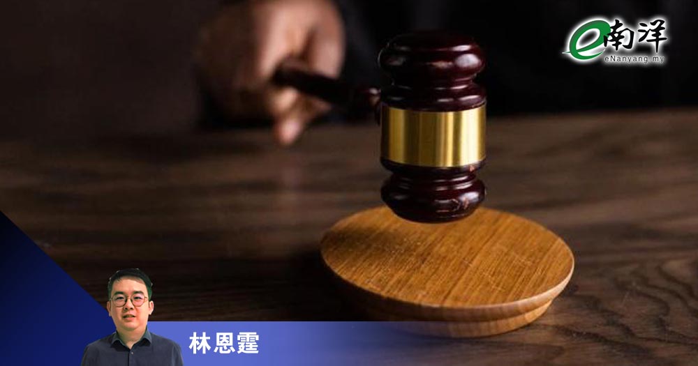 考验政府对司法独立的尊重/林恩霆